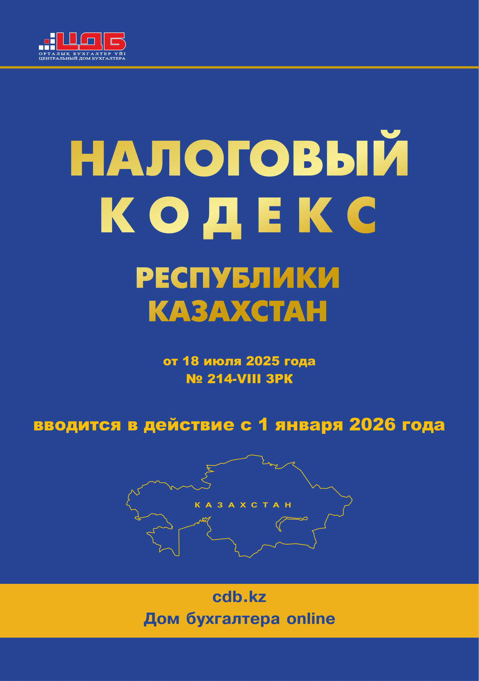  Налоговый кодекс РК 