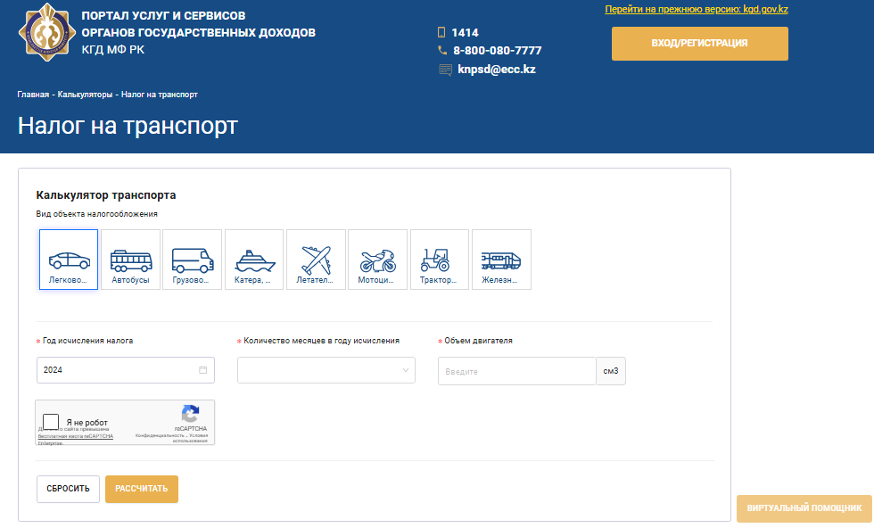 калькулятор транспорта.png