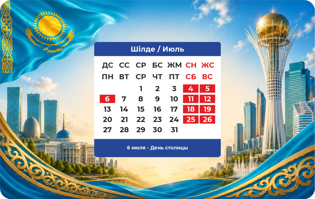 День столицы 2026.png