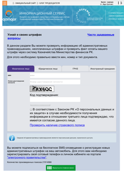 Узнать штрафы в казахстане