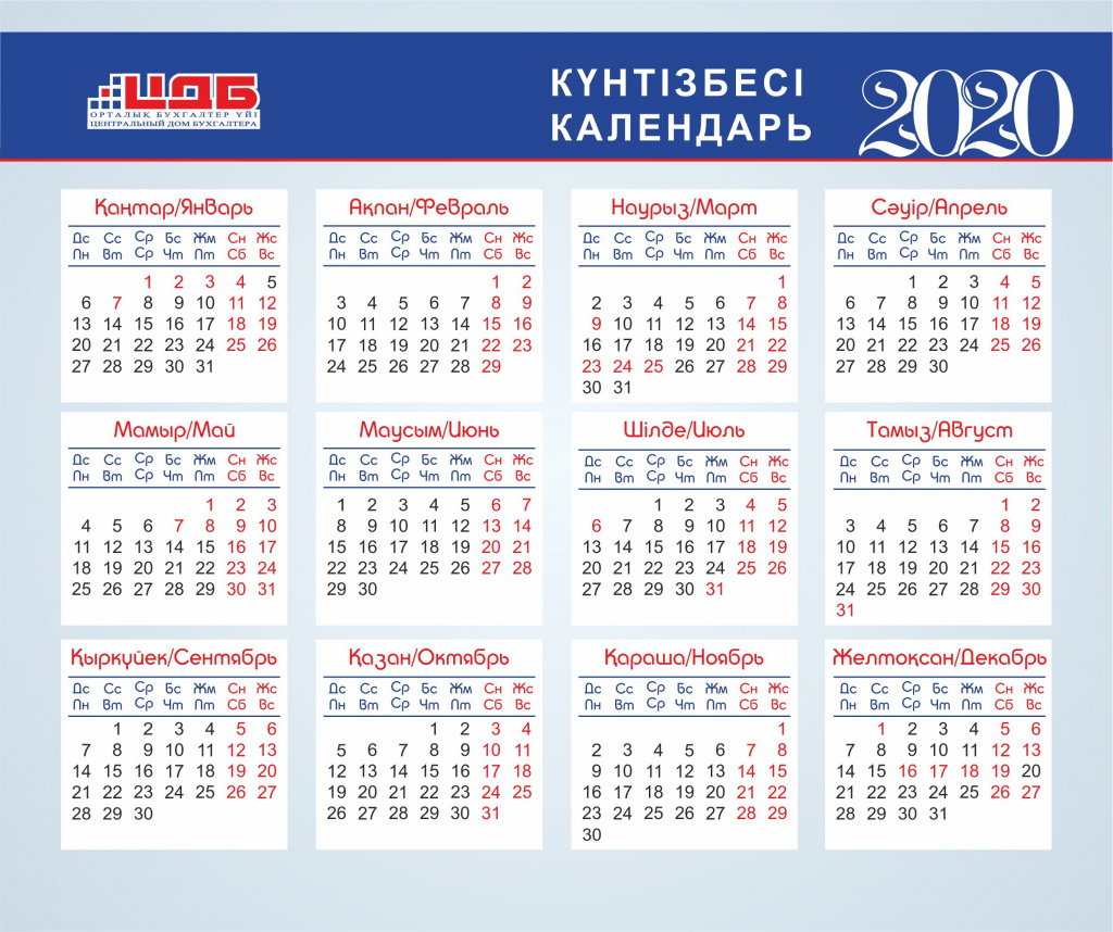 Праздники Казахстан 2021