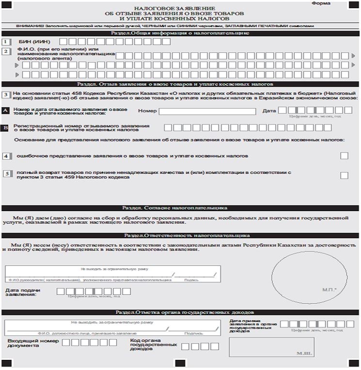 Заявление о ввозе товаров и уплате косвенных налогов из казахстана образец
