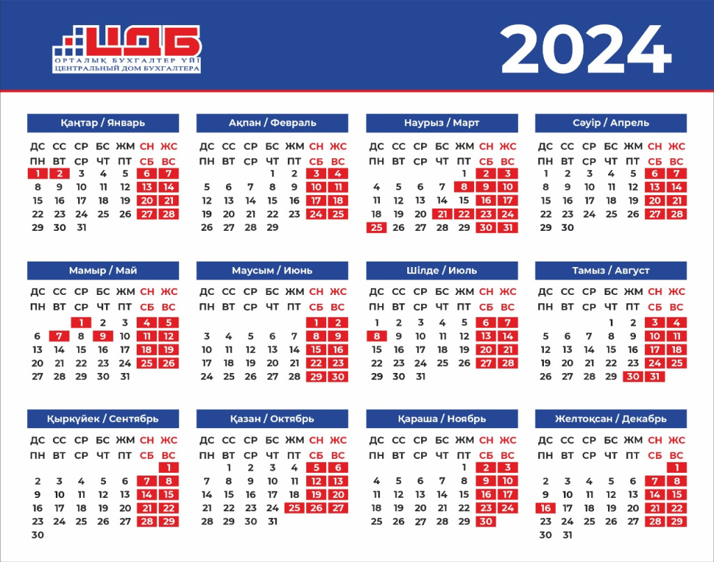 Календарь праздников 2024.jpg