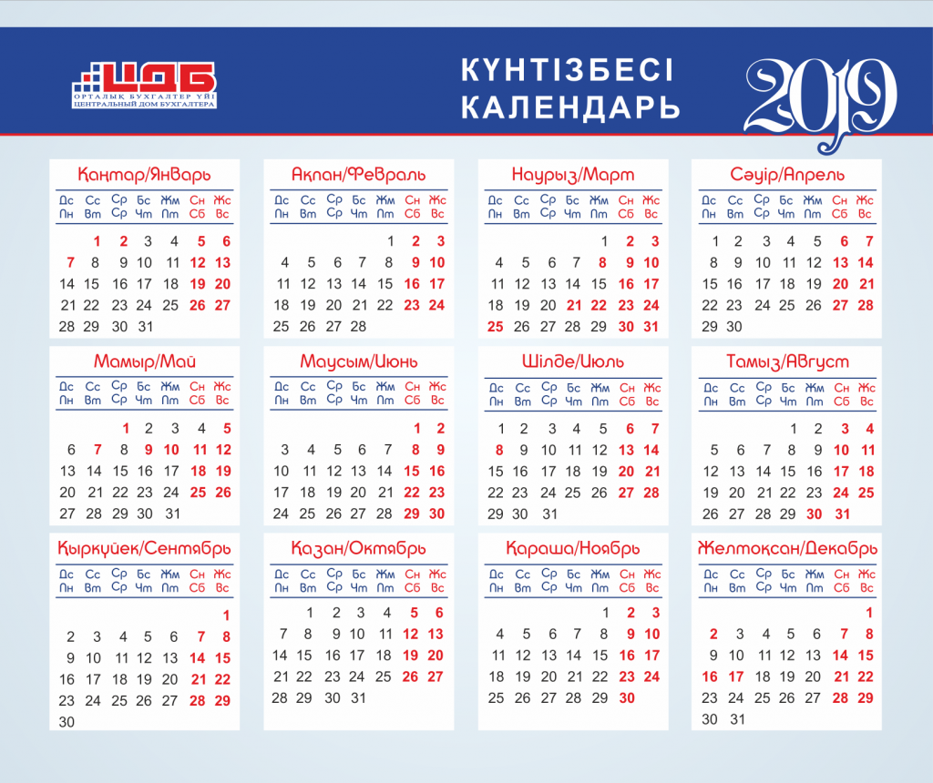 Календарь_2019
