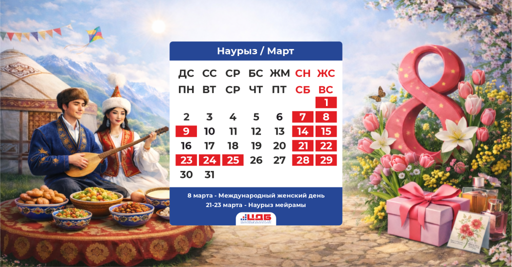 Март 2026 (1).png