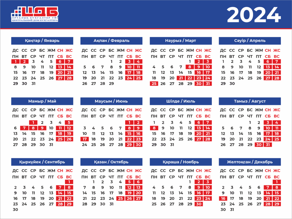Календарь праздников 2022.png