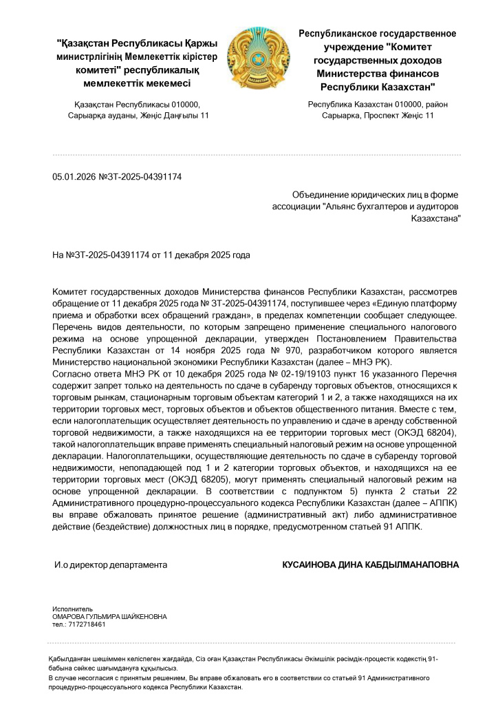 Ответ госоргана_page-0001.jpg