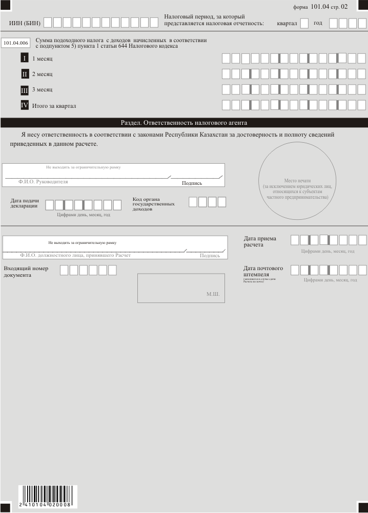 form1014-2.png