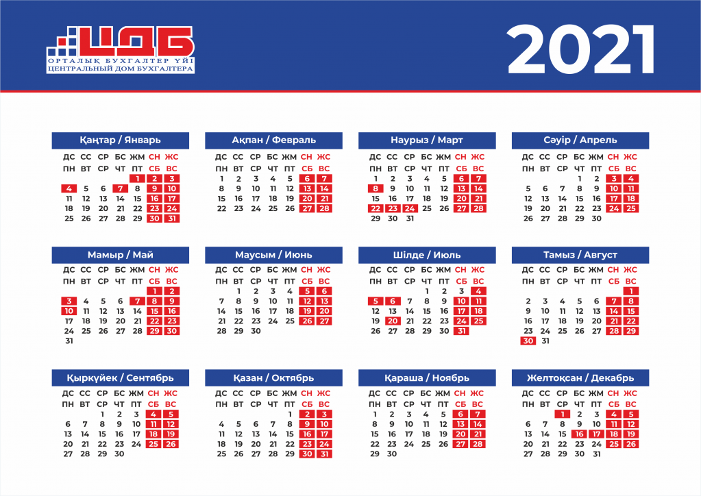 Календарь праздников 2021.png
