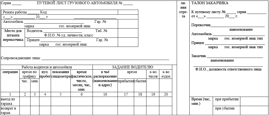 Образец путевого листа легкового автомобиля в казахстане