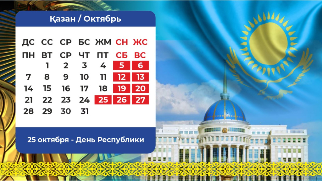 День Республики.jpg