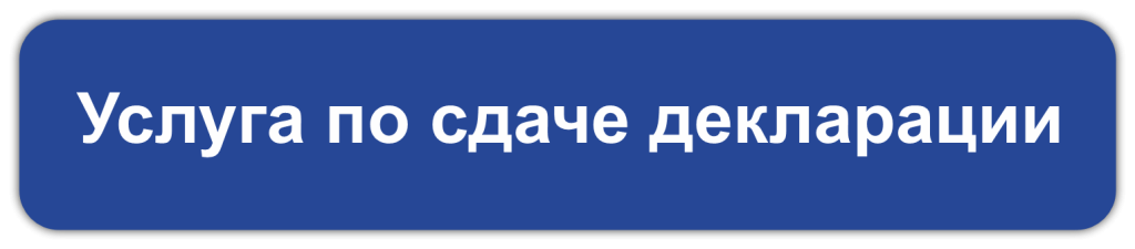 декларация.png