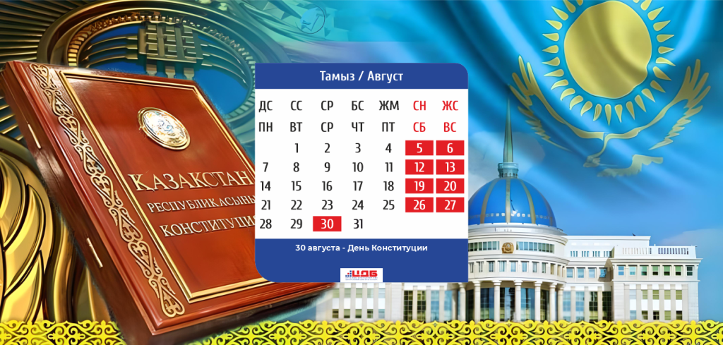 день конституции (1).png