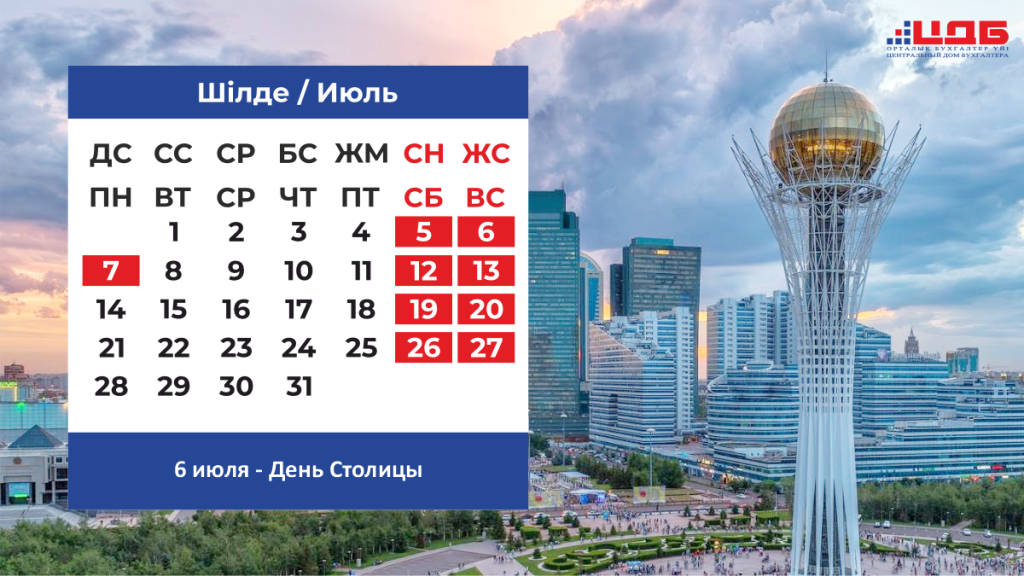 День столицы 2025.png