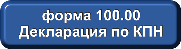 ф.100.00 кнопка.png