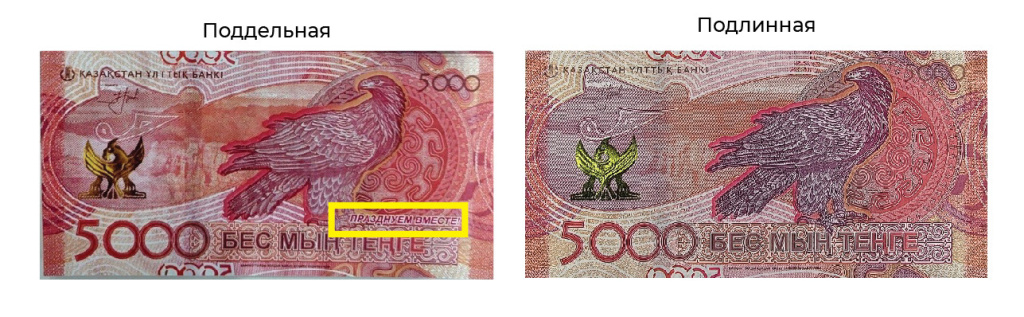 подделка-02.jpg