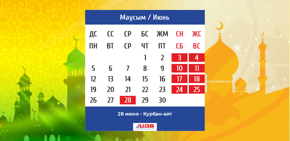 Айт в казахстане 2024 какого числа ораза. Курбан айт 2024 год в Казахстане. Курбан айт в 2024 году. Курбан айт 2023 год. Календарь Курбан айт.