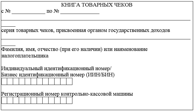 книга товарных чеков22.jpg