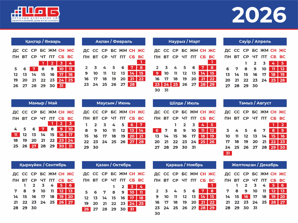 Календарь праздников 2026 (1) (1).jpg