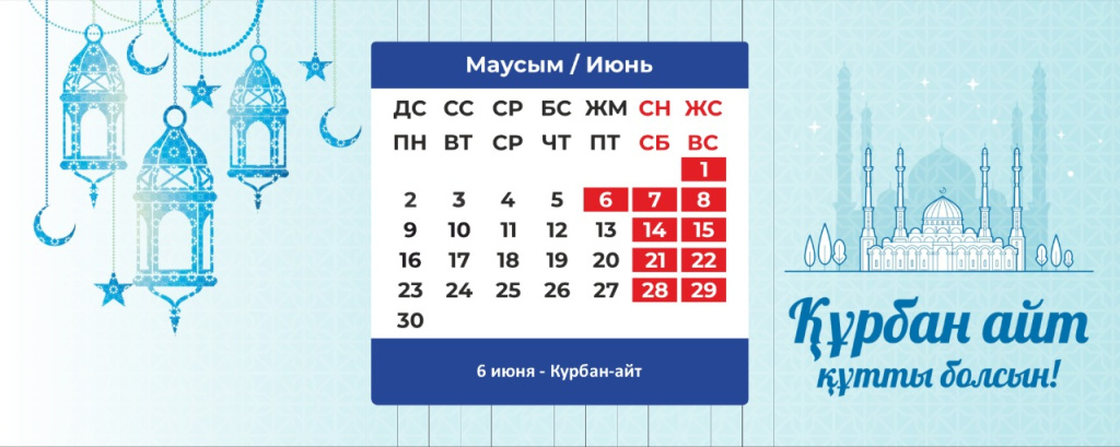 Курбан айт 2025.jpg