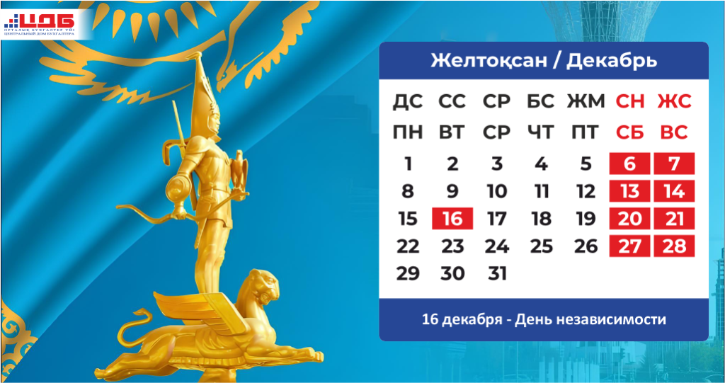 декабрь праздник.png